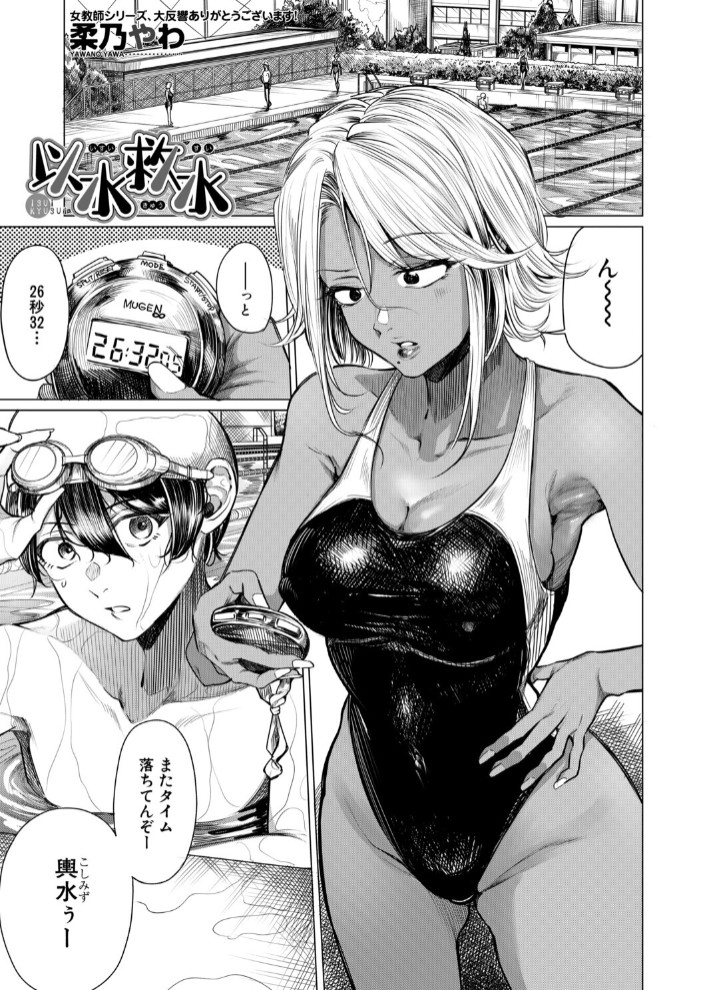 以水救水 （柔乃やわ）1