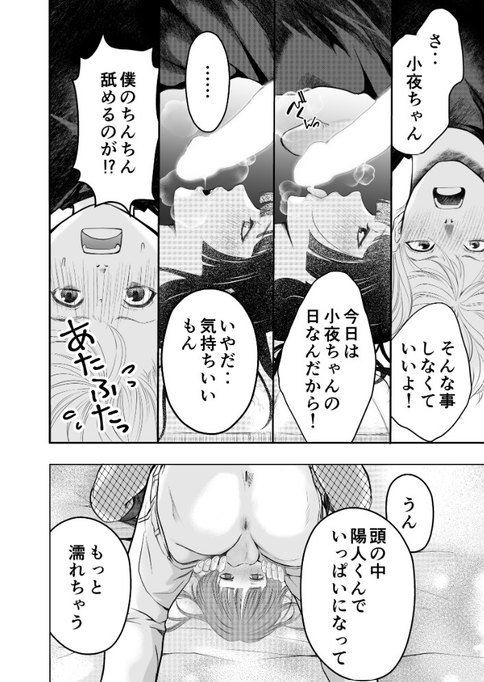 優しい彼氏からの誕プレは24時間連続絶頂快楽攻め20