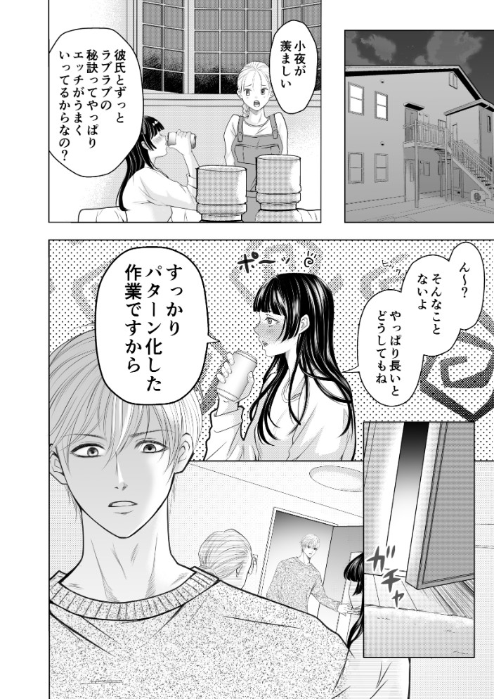 優しい彼氏からの誕プレは24時間連続絶頂快楽攻め4