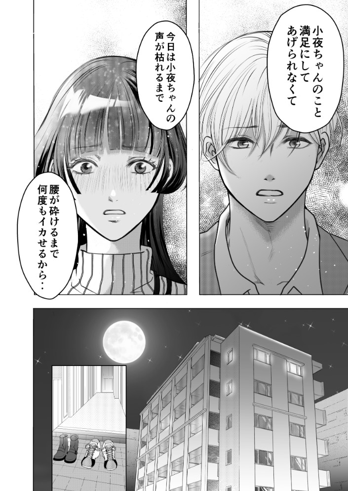 優しい彼氏からの誕プレは24時間連続絶頂快楽攻め6