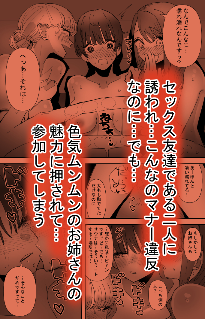 百合サウナで、ととのう。16