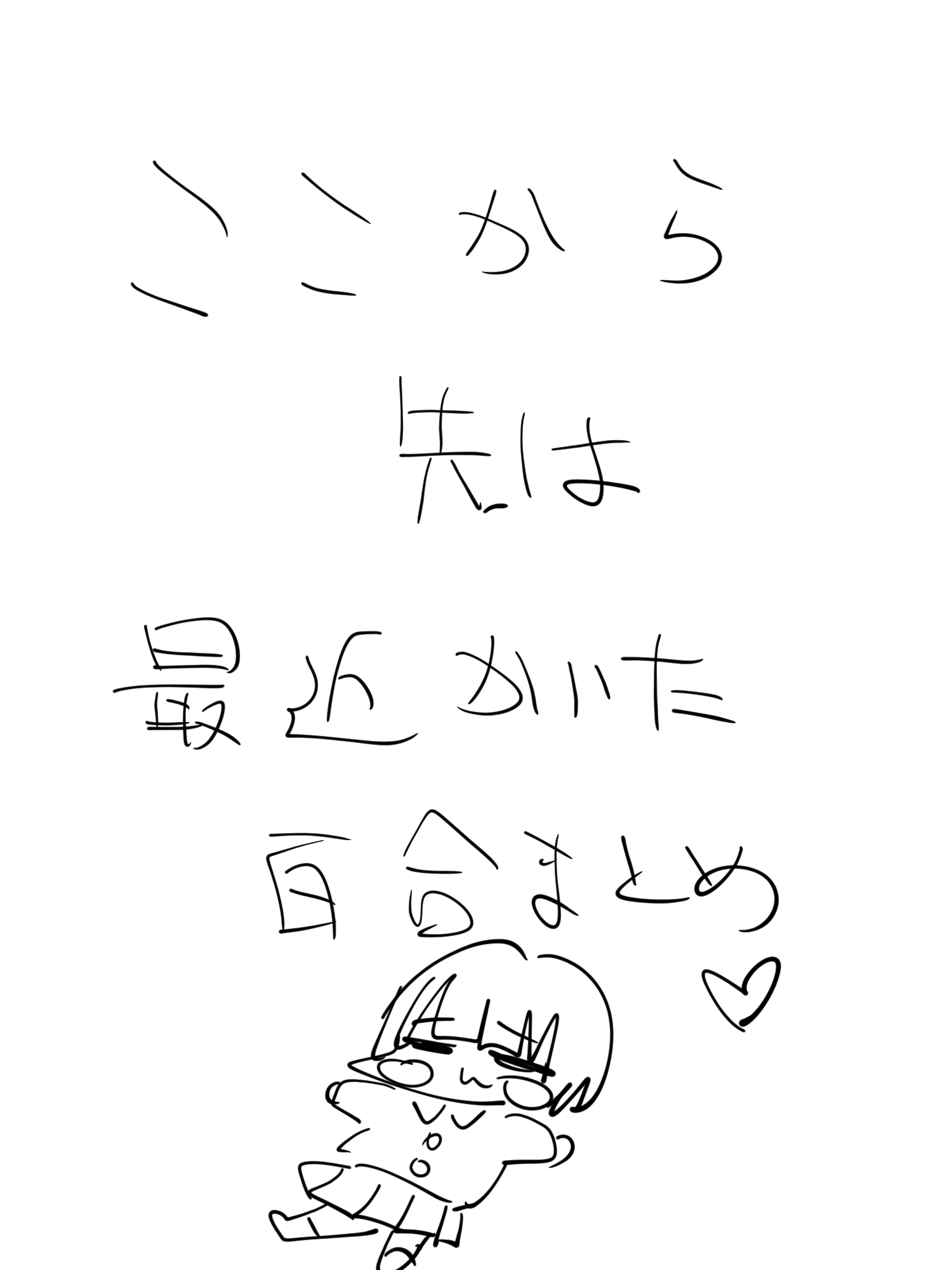 百合サウナで、ととのう。19