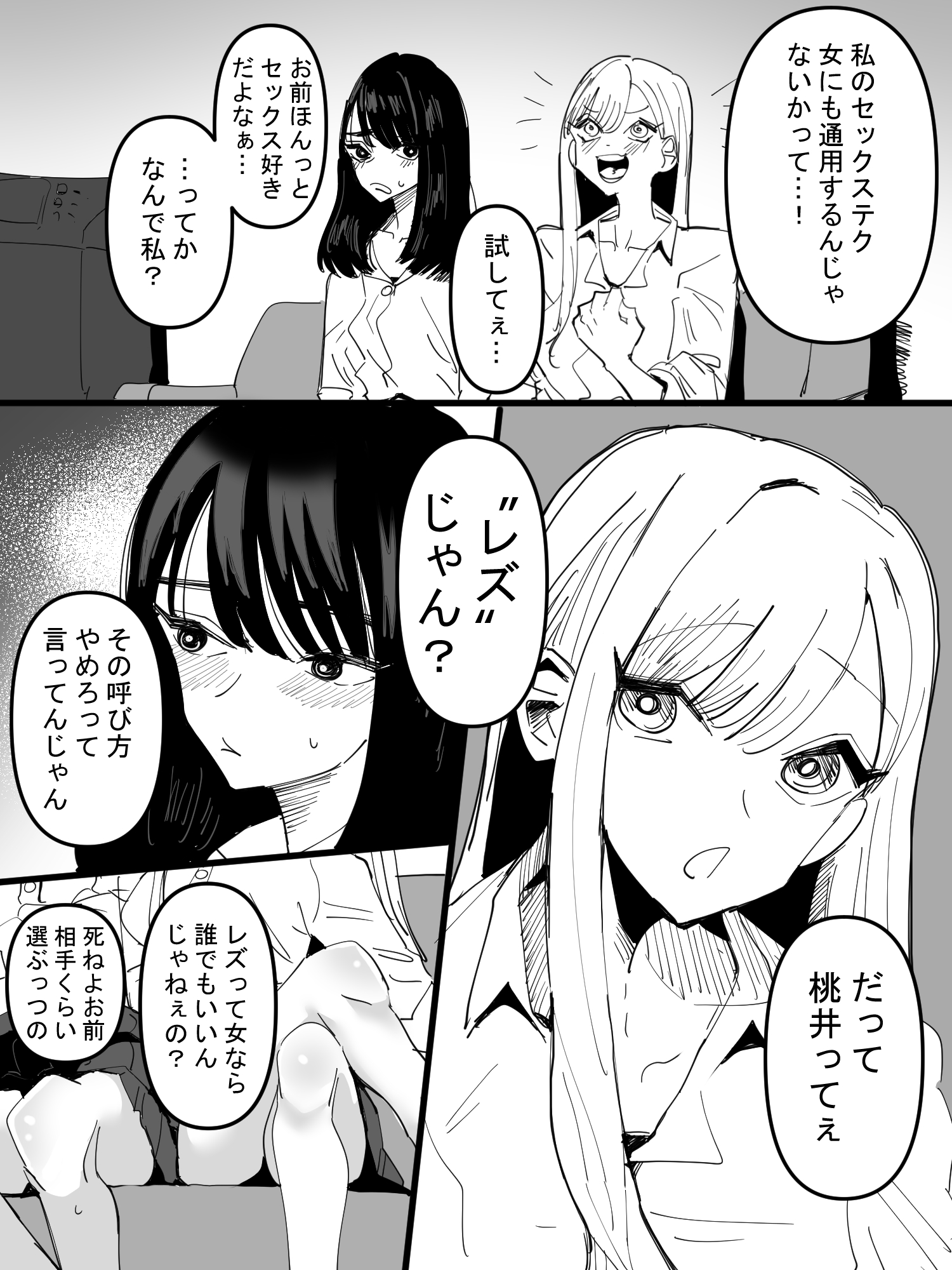 百合サウナで、ととのう。28