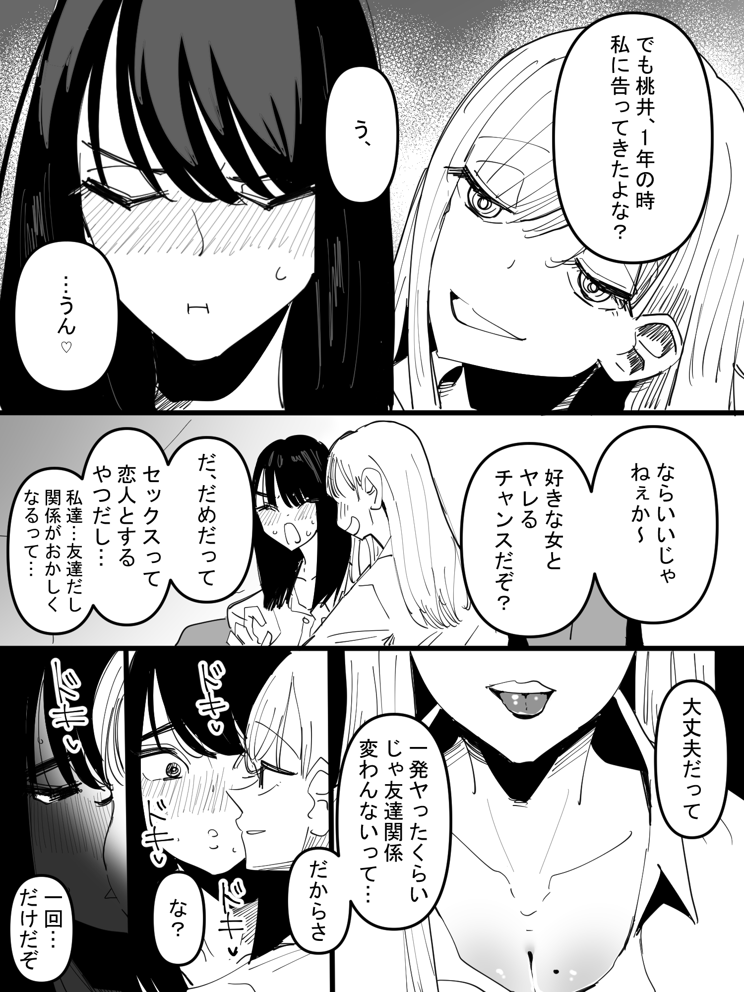 百合サウナで、ととのう。29