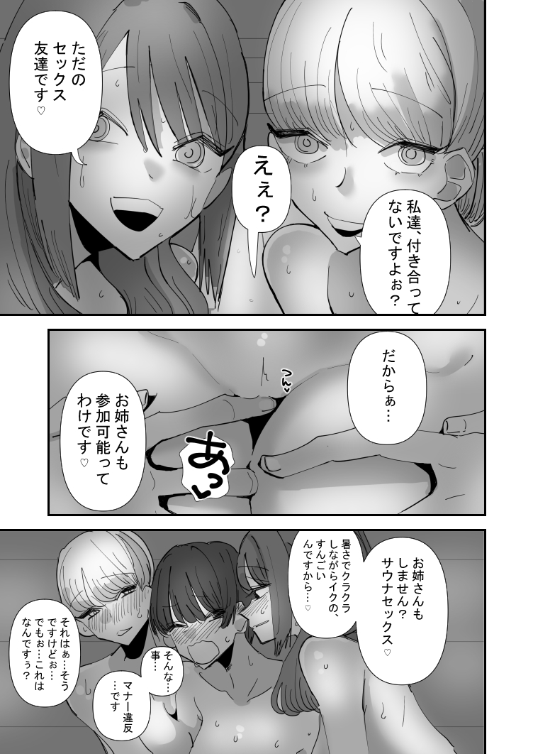 百合サウナで、ととのう。8