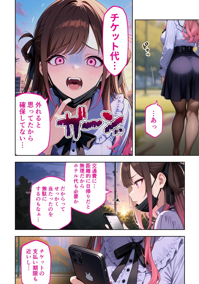 雑魚まんパパ活女子大生はセックスが下手なおじとマッチングしたい！？12