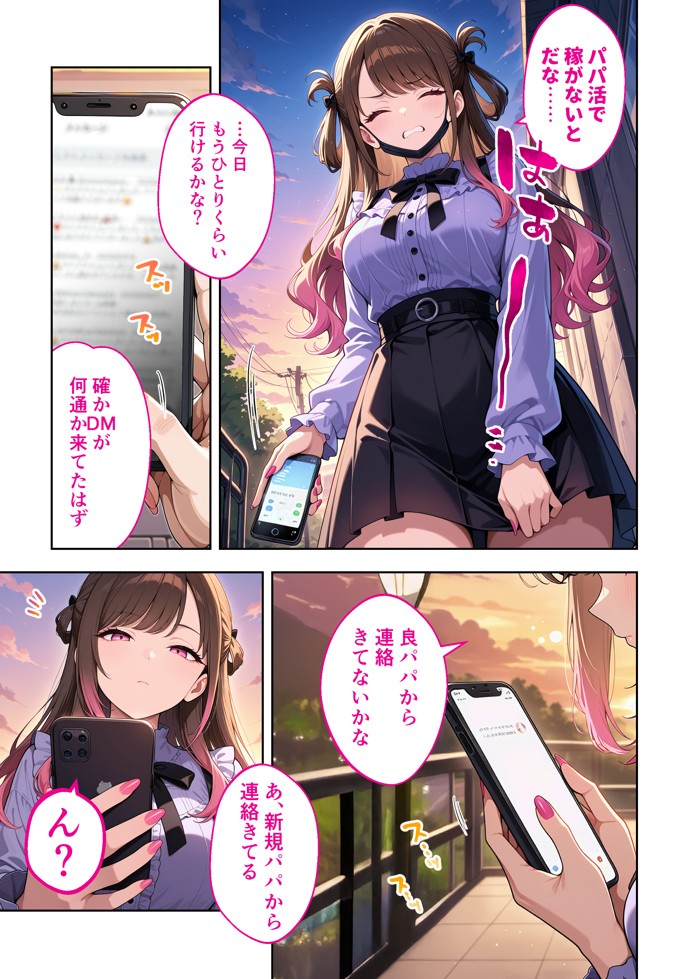 雑魚まんパパ活女子大生はセックスが下手なおじとマッチングしたい！？13