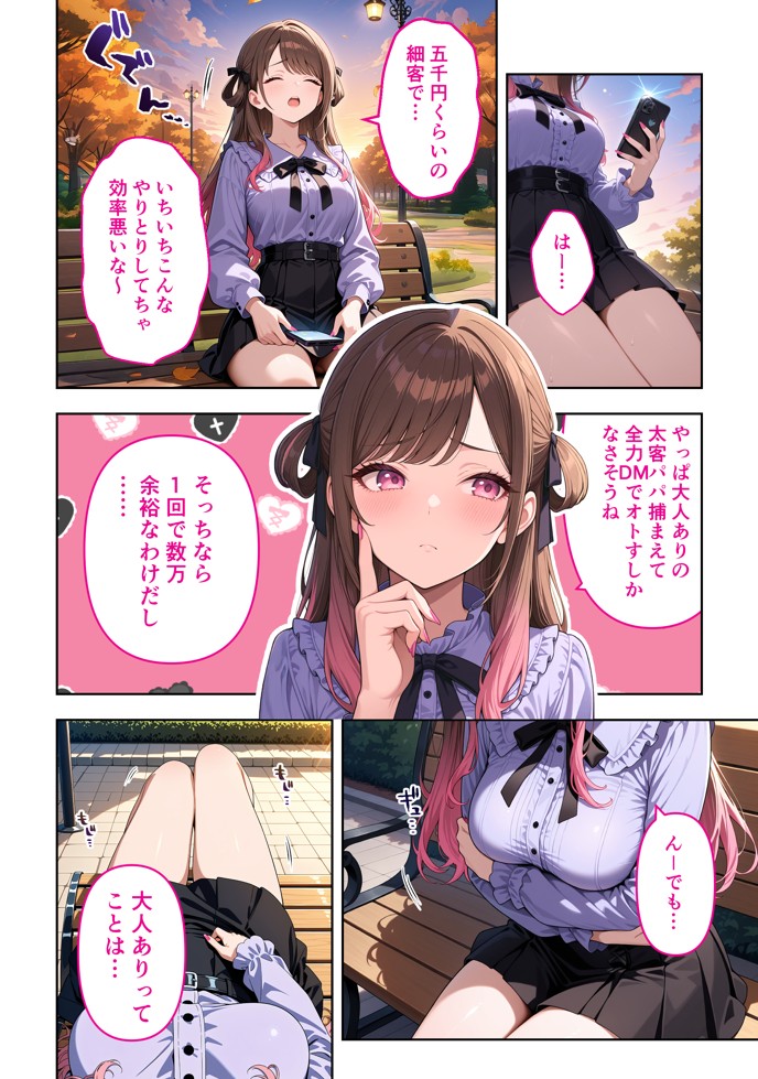 雑魚まんパパ活女子大生はセックスが下手なおじとマッチングしたい！？15