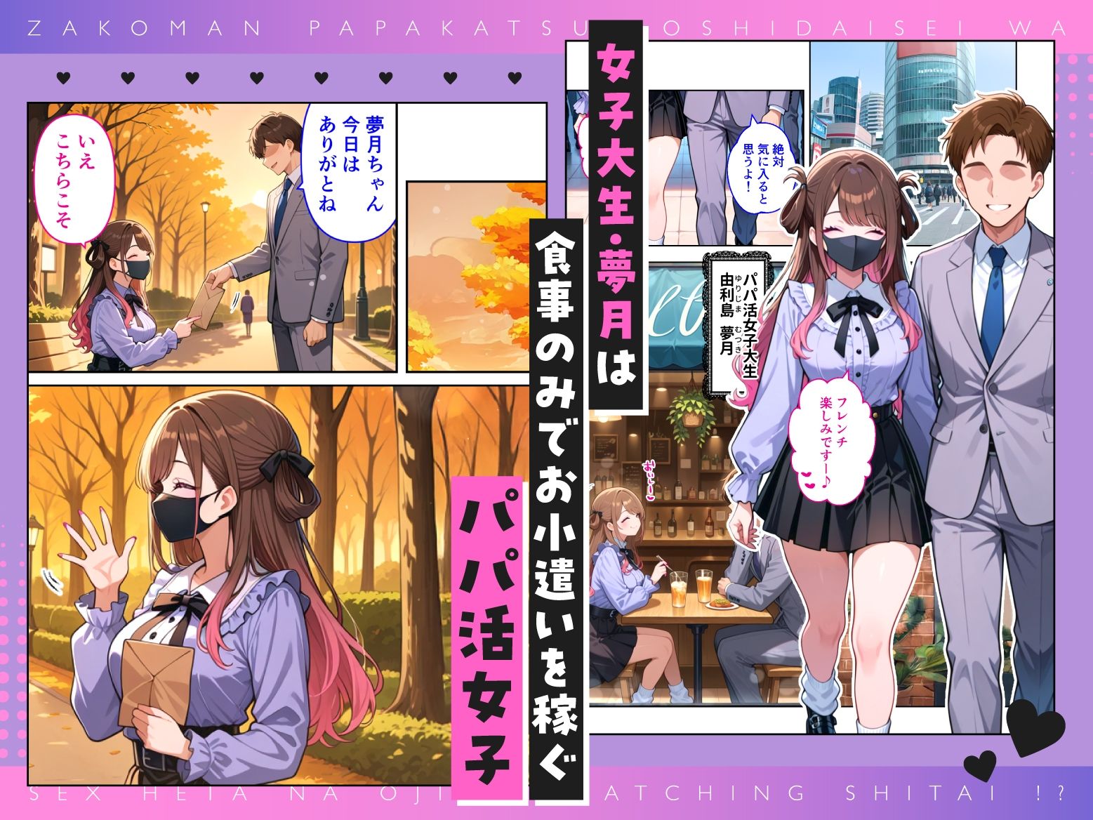 雑魚まんパパ活女子大生はセックスが下手なおじとマッチングしたい！？2