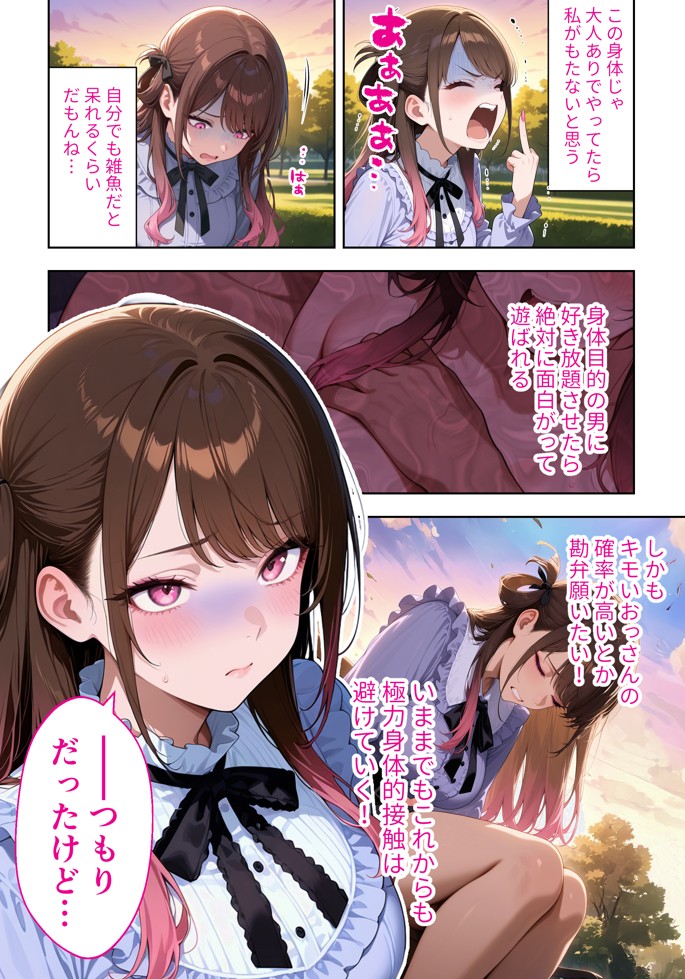 雑魚まんパパ活女子大生はセックスが下手なおじとマッチングしたい！？21