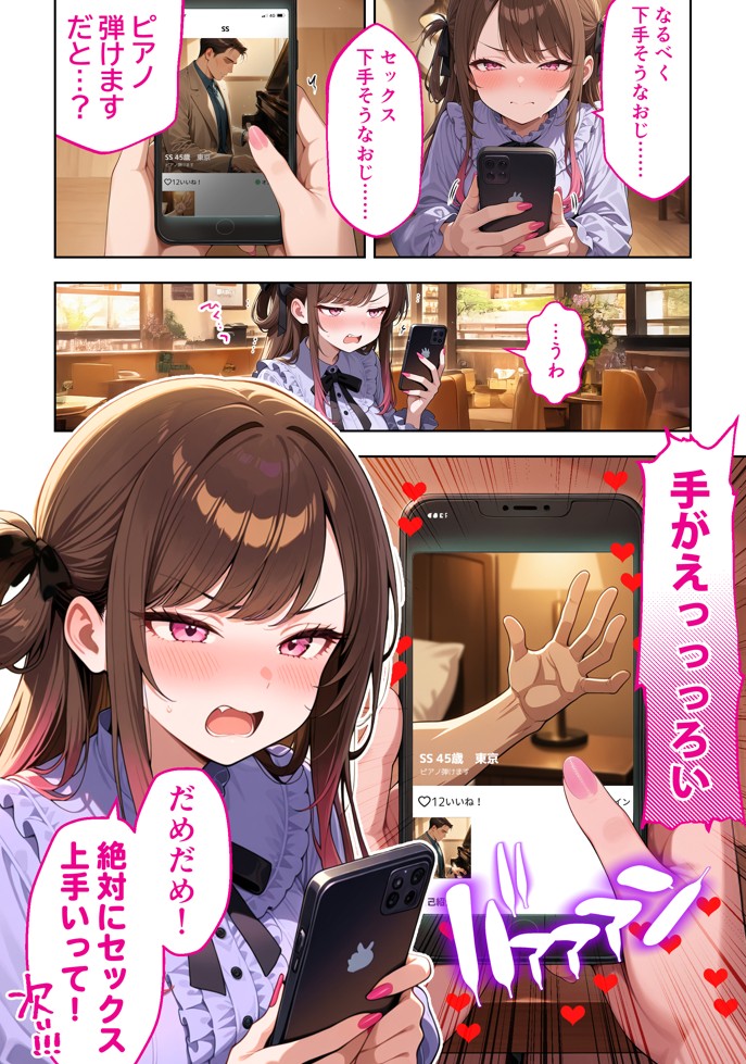 雑魚まんパパ活女子大生はセックスが下手なおじとマッチングしたい！？24