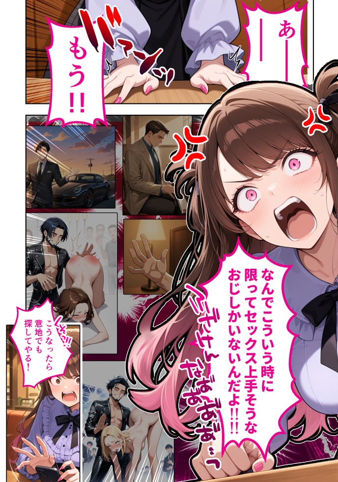 雑魚まんパパ活女子大生はセックスが下手なおじとマッチングしたい！？26