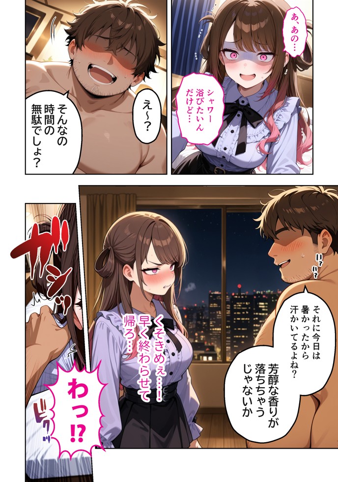 雑魚まんパパ活女子大生はセックスが下手なおじとマッチングしたい！？32