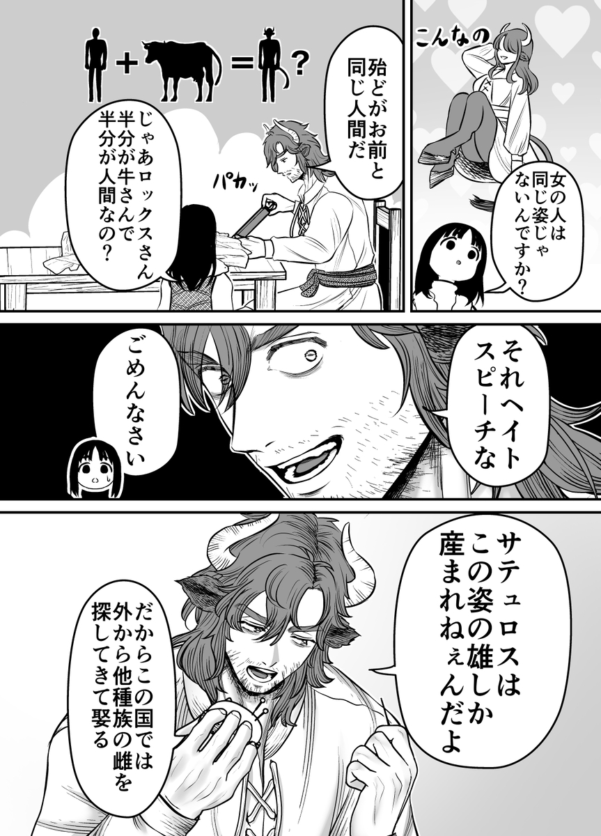 愛玩獣〜異世界転移先でサテュロスのお兄さんに執着され囲われる〜15