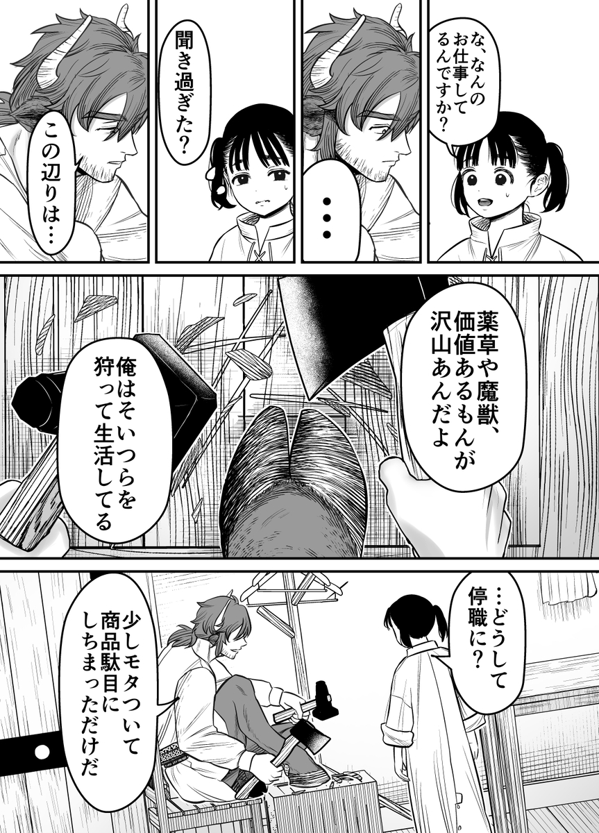 愛玩獣〜異世界転移先でサテュロスのお兄さんに執着され囲われる〜18