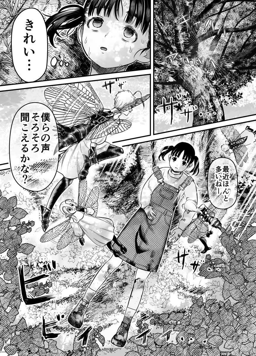 愛玩獣〜異世界転移先でサテュロスのお兄さんに執着され囲われる〜2