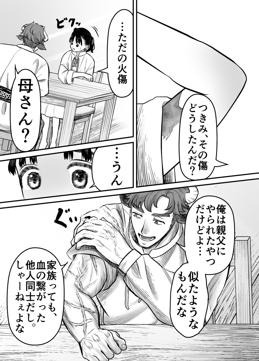 愛玩獣〜異世界転移先でサテュロスのお兄さんに執着され囲われる〜22