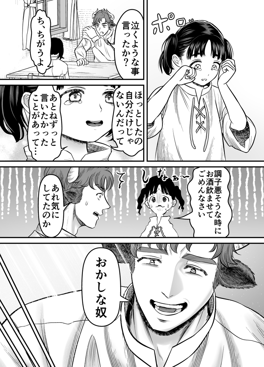 愛玩獣〜異世界転移先でサテュロスのお兄さんに執着され囲われる〜23