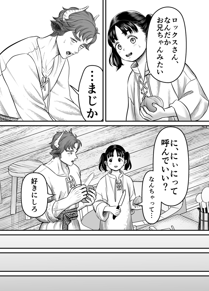 愛玩獣〜異世界転移先でサテュロスのお兄さんに執着され囲われる〜26