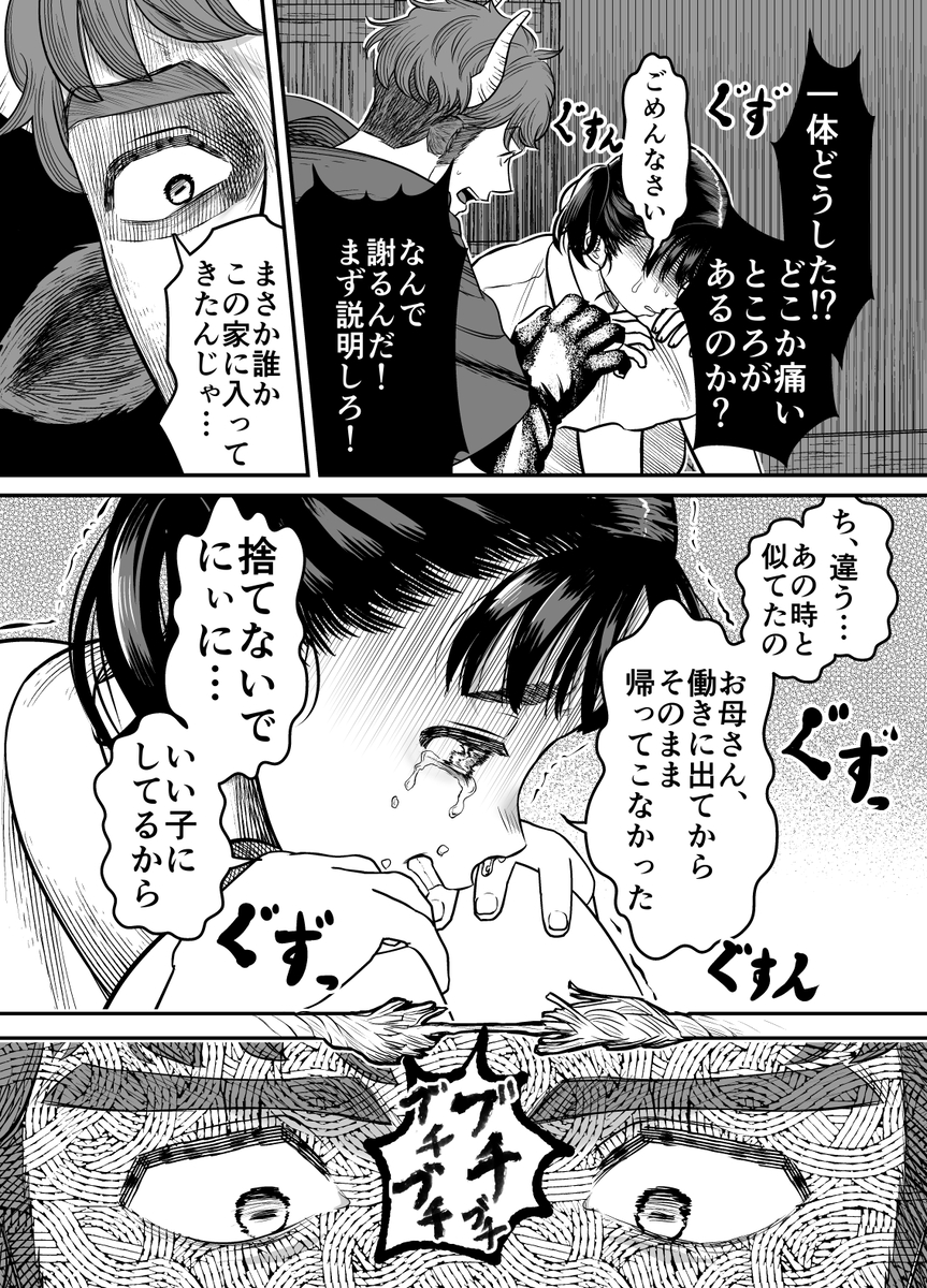 愛玩獣〜異世界転移先でサテュロスのお兄さんに執着され囲われる〜29