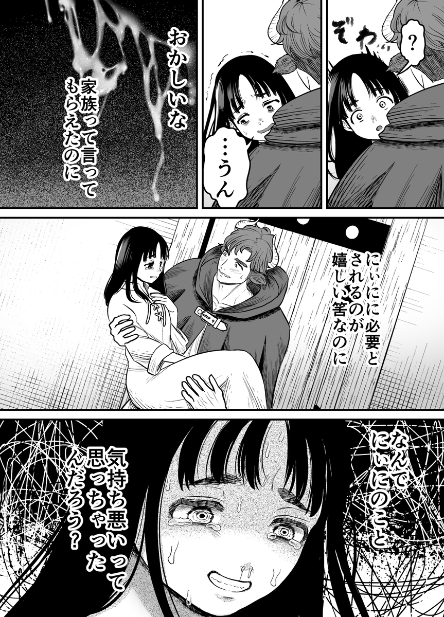 愛玩獣〜異世界転移先でサテュロスのお兄さんに執着され囲われる〜33