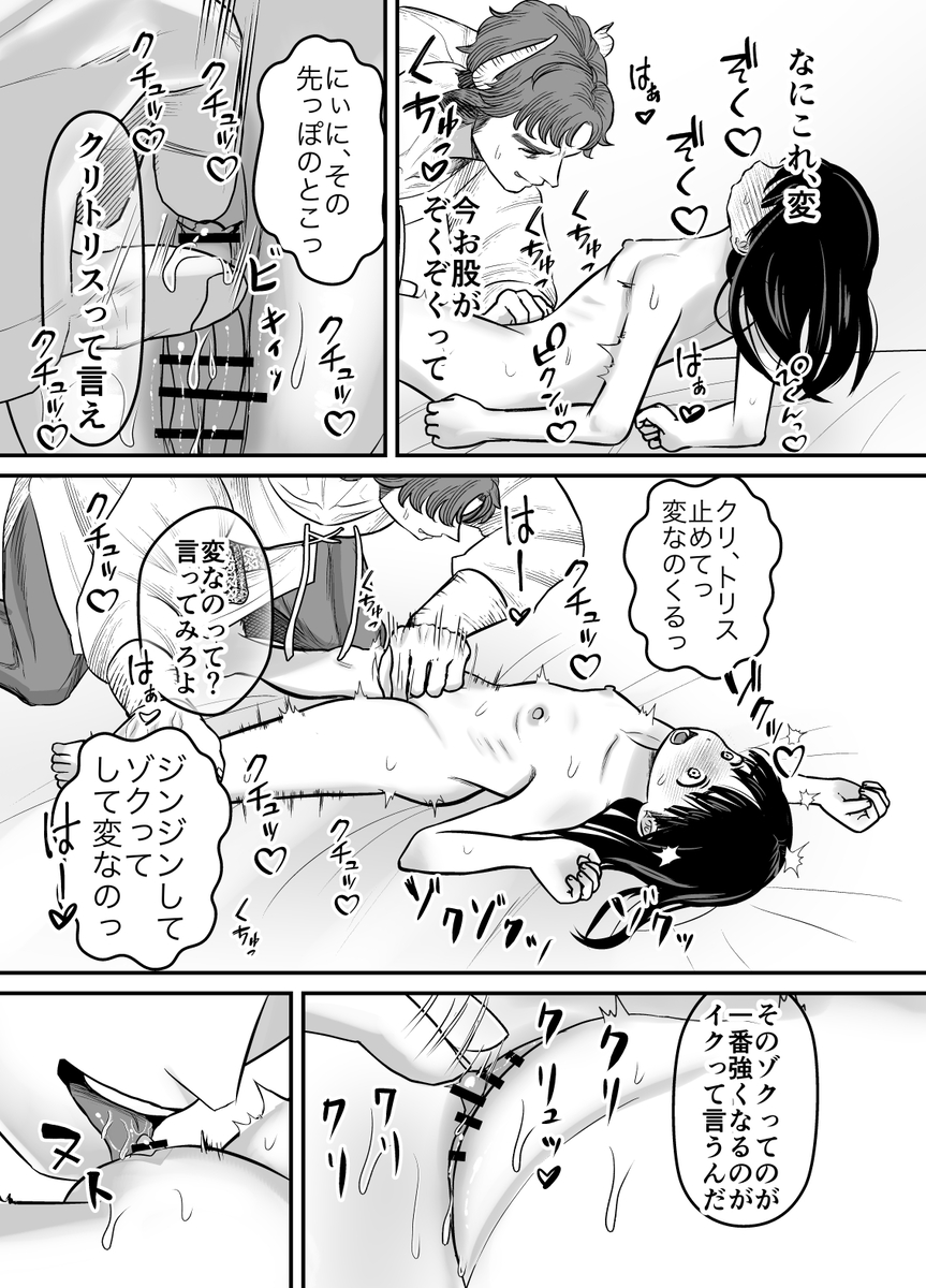 愛玩獣〜異世界転移先でサテュロスのお兄さんに執着され囲われる〜38