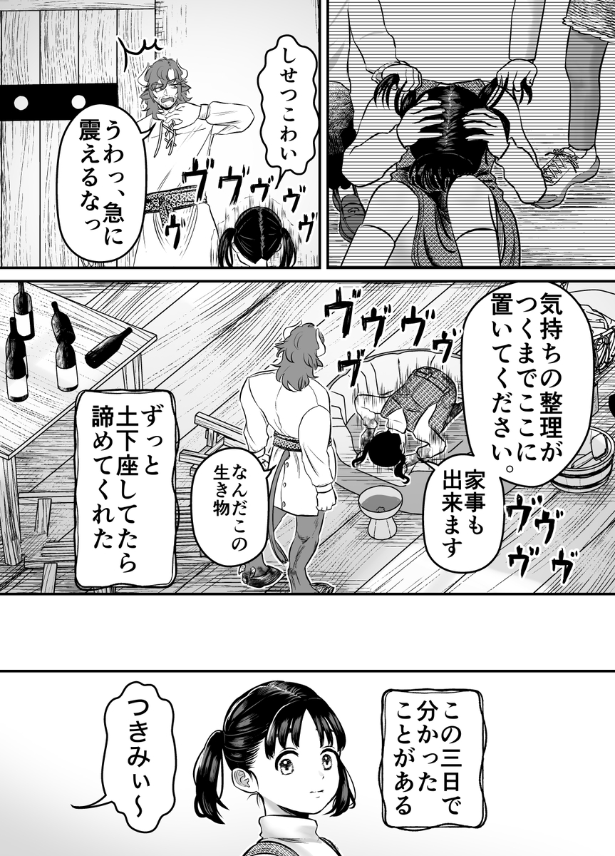 愛玩獣〜異世界転移先でサテュロスのお兄さんに執着され囲われる〜7