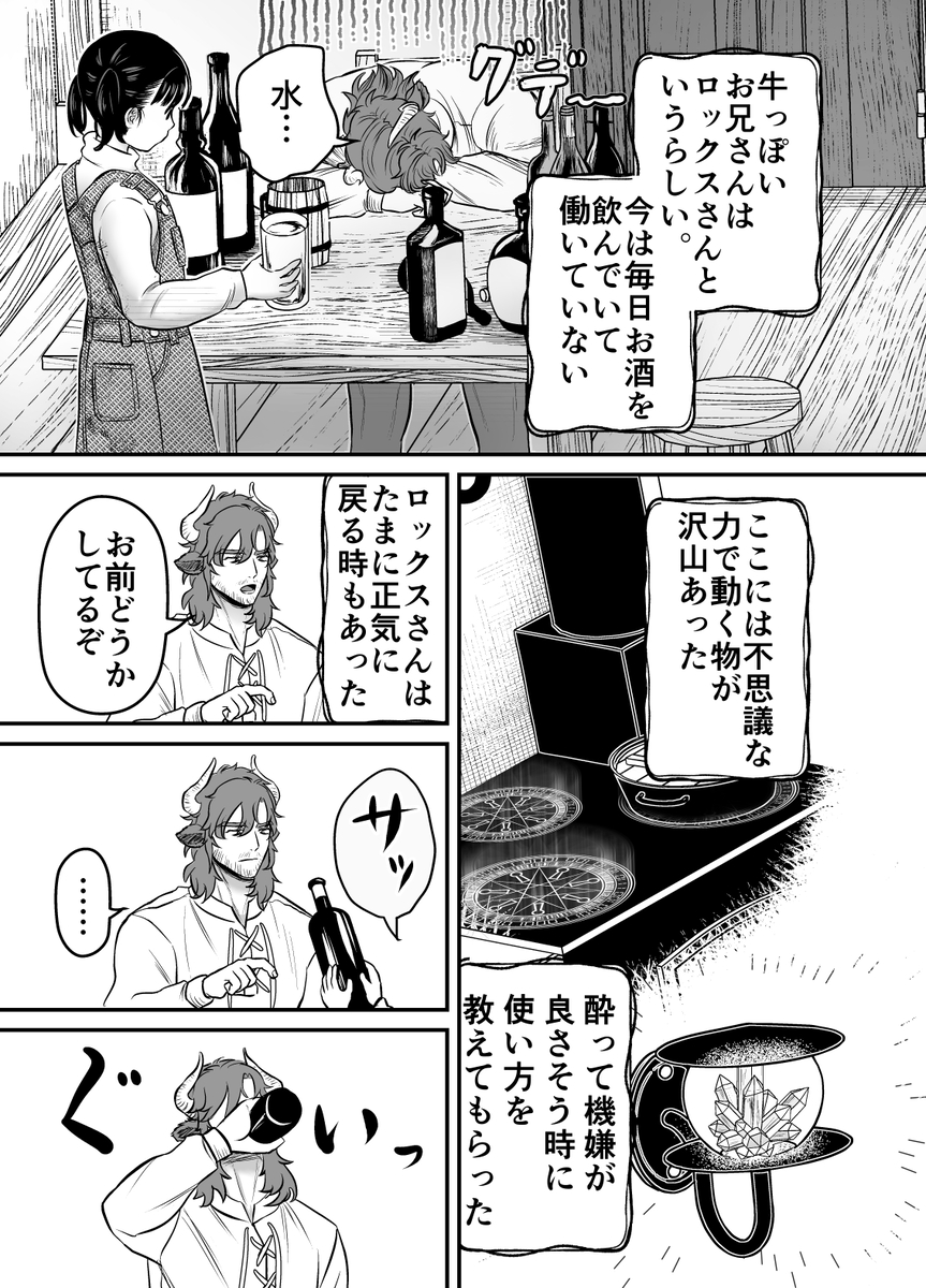 愛玩獣〜異世界転移先でサテュロスのお兄さんに執着され囲われる〜8