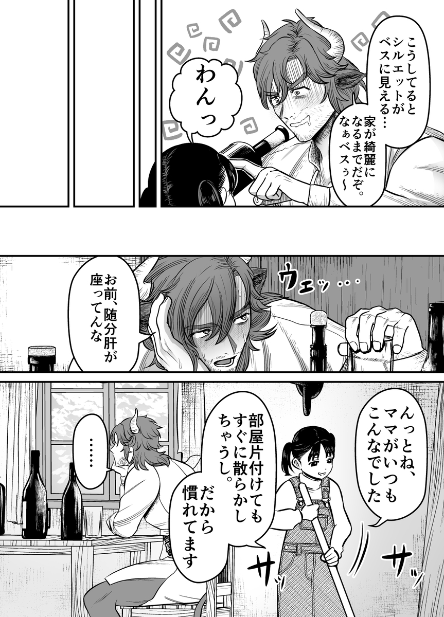 愛玩獣〜異世界転移先でサテュロスのお兄さんに執着され囲われる〜9