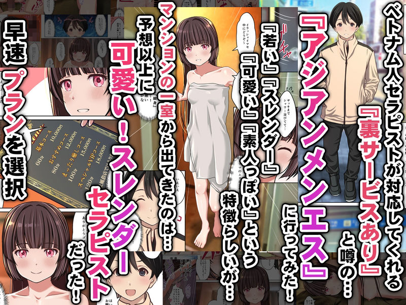 【アジアンメンエス】に取材敢行！今回も有った裏メニュー！！ ベトエスで【スレンダー美少女セラピスト】と本番H 〜僕の名古屋風俗体験記〜2