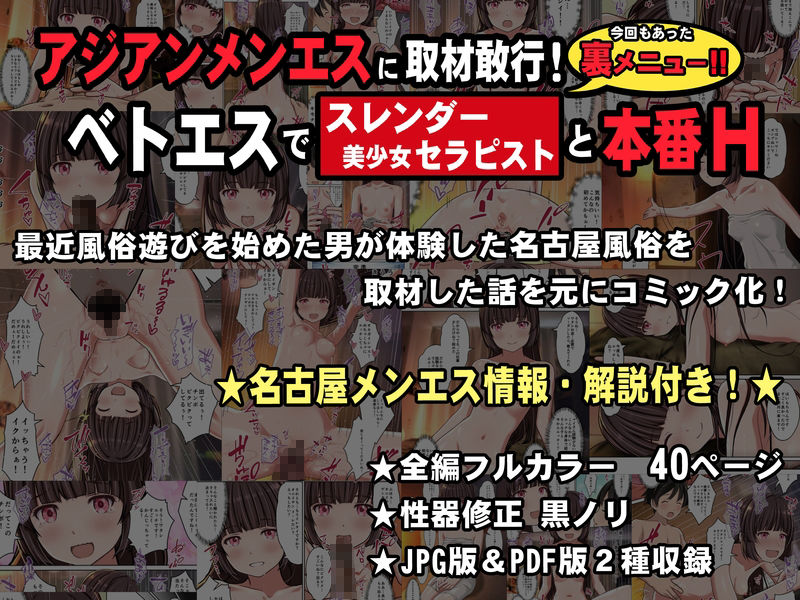 【アジアンメンエス】に取材敢行！今回も有った裏メニュー！！ ベトエスで【スレンダー美少女セラピスト】と本番H 〜僕の名古屋風俗体験記〜7