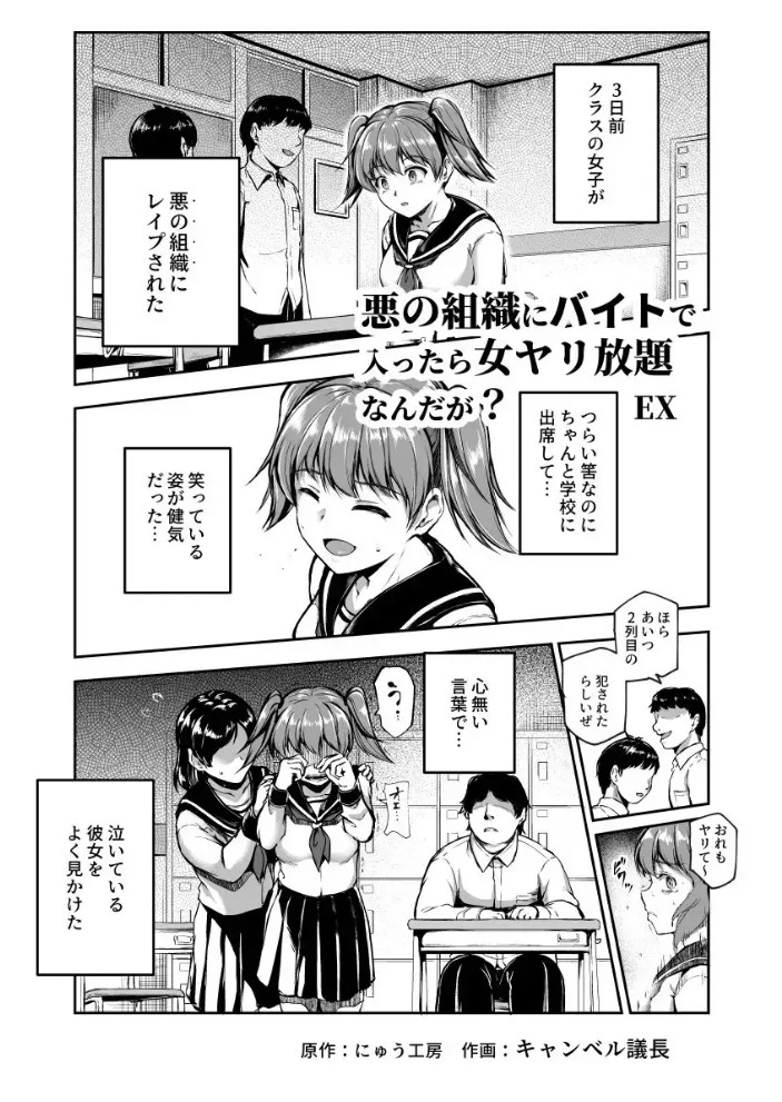 悪の組織にバイトで入ったら女ヤリ放題なんだが?EX2