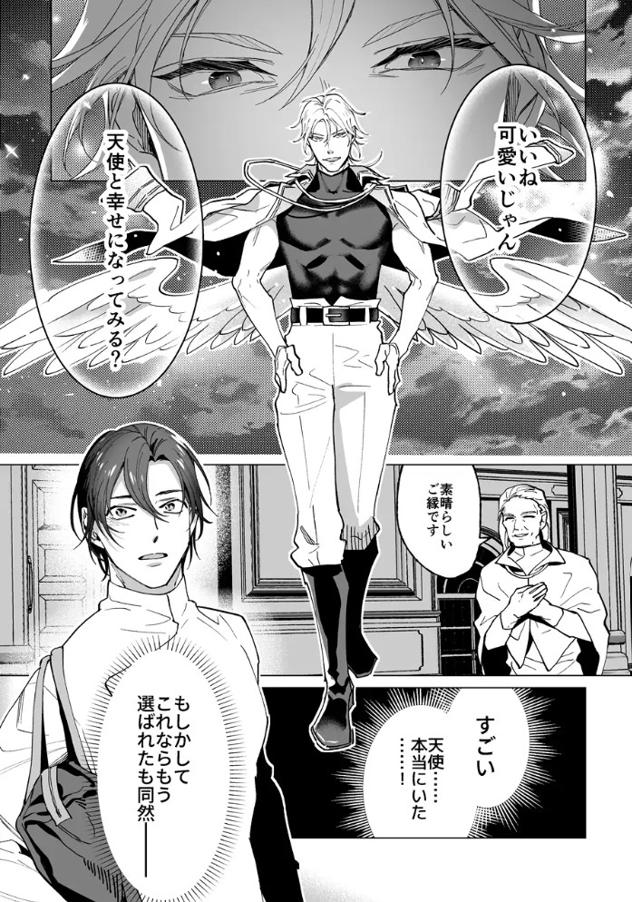 甘サド天使のいうとおり3