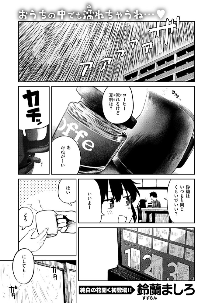 雨が止むまで3