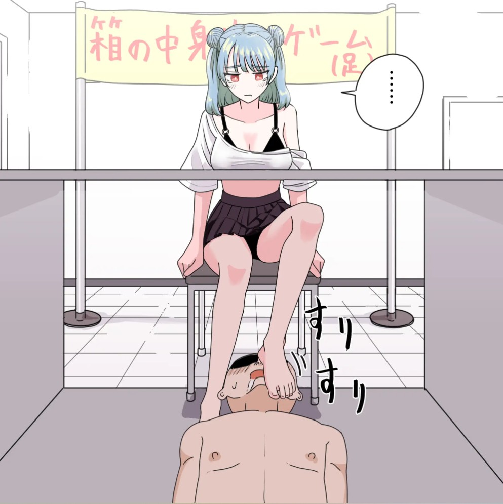 足で箱の中身当て5