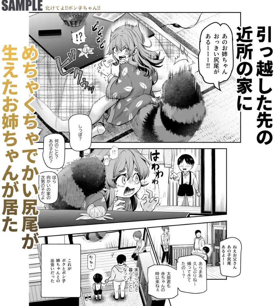 化けてよ!!ポン子ちゃん!!EX2