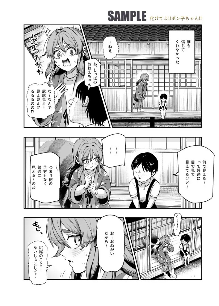 化けてよ!!ポン子ちゃん!!EX3