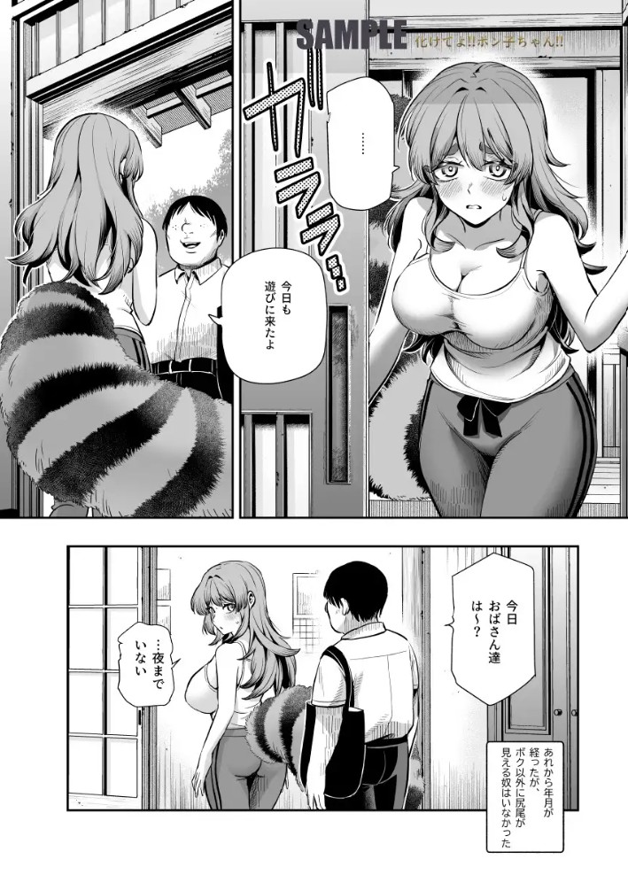 化けてよ!!ポン子ちゃん!!EX5