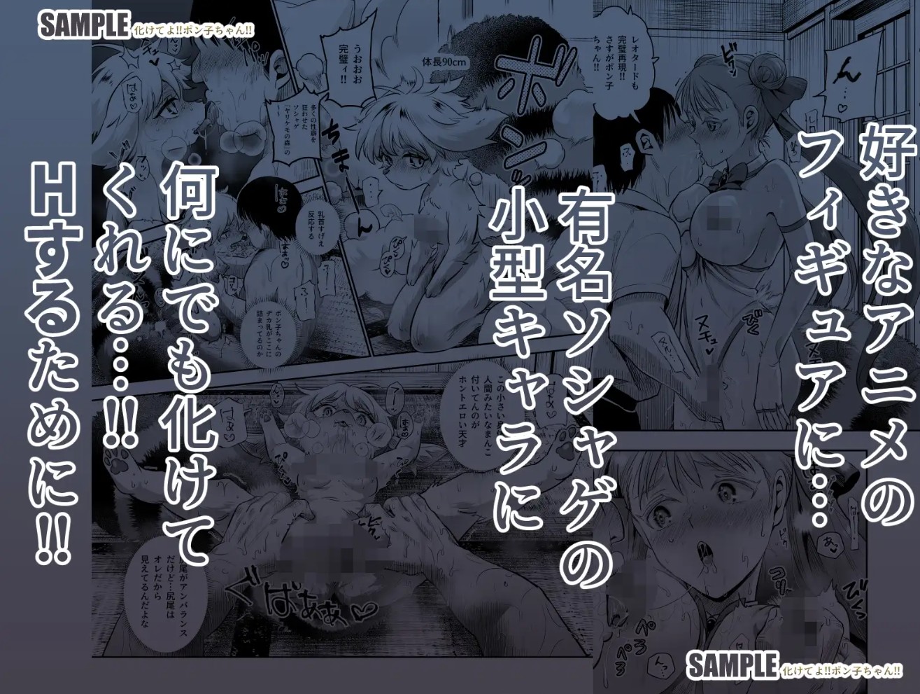 化けてよ!!ポン子ちゃん!!EX7