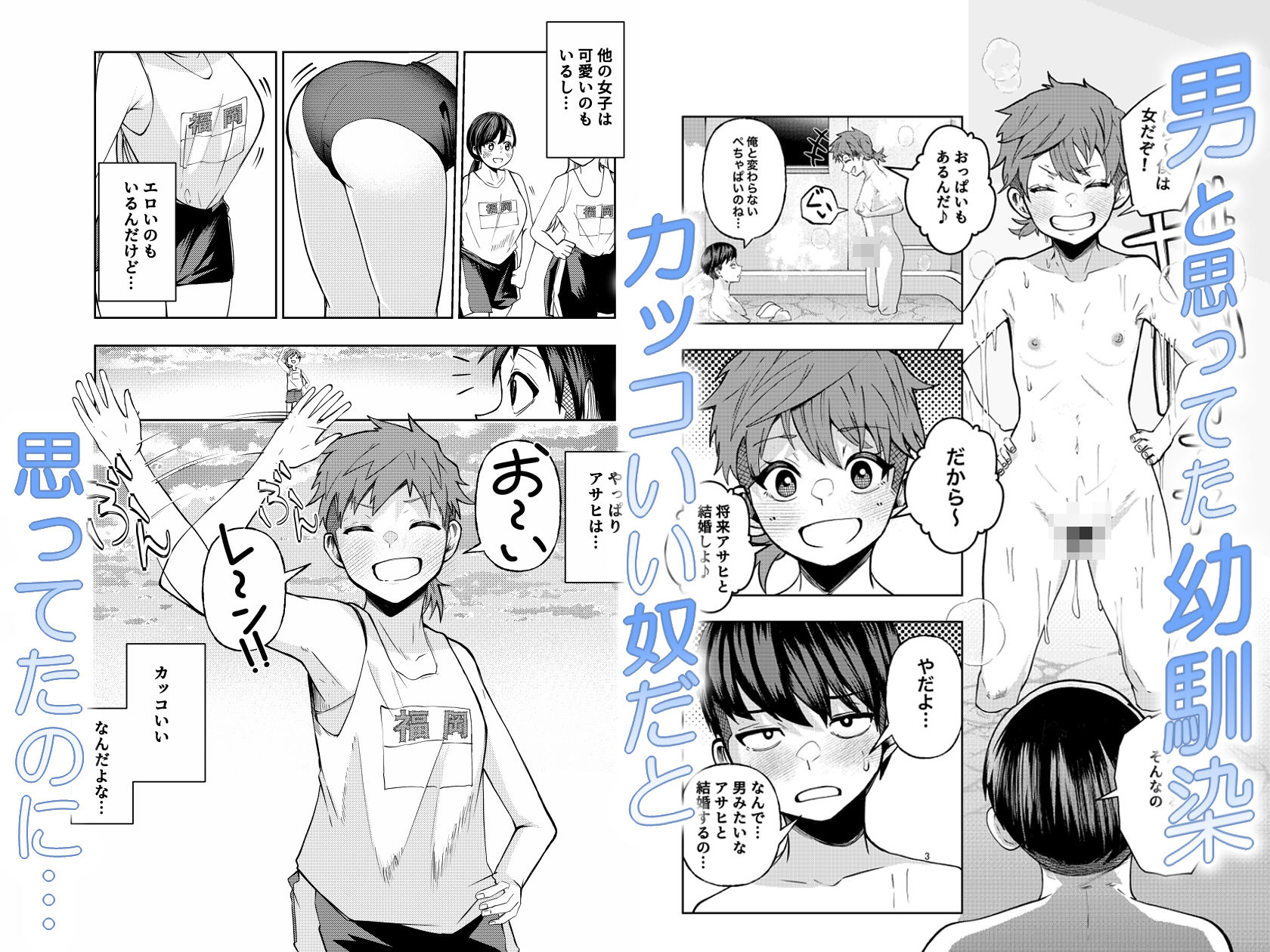 ボーイッシュ幼馴染がギャル化してから勃起が止まらない！2