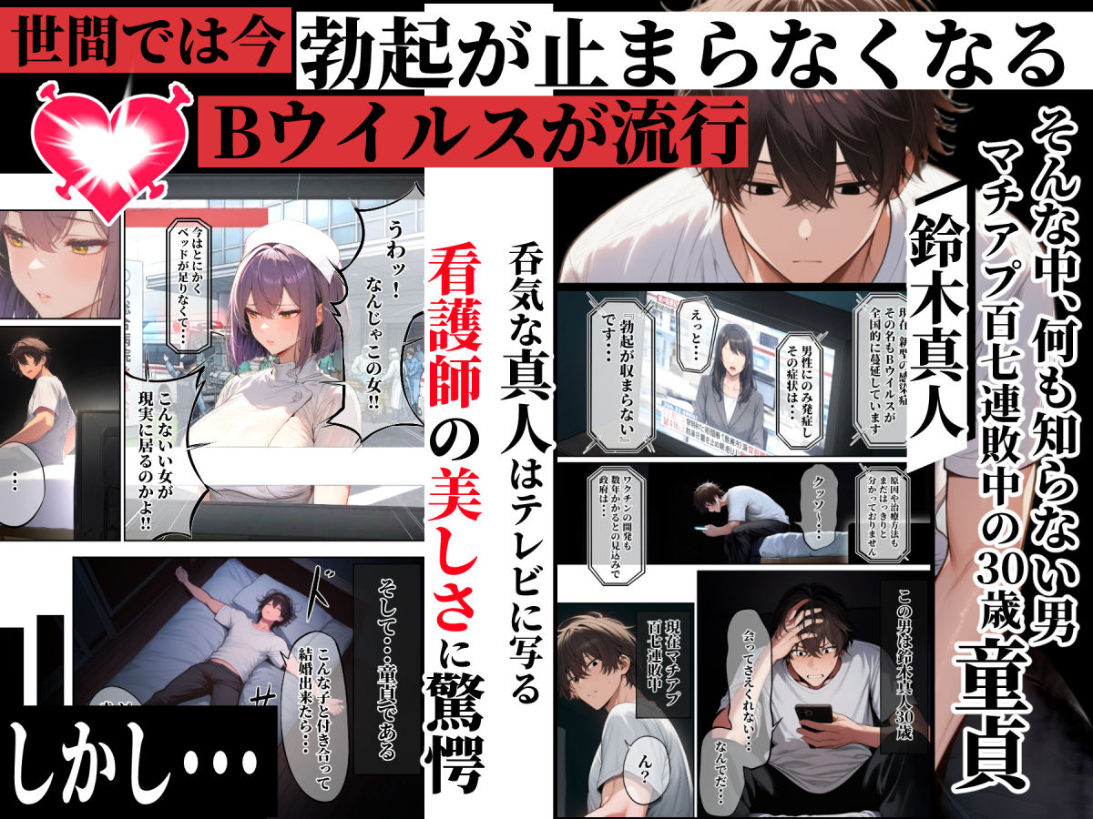 ―勃起ウイルスー カルテ1 〜理想の女とセックスするまで勃起が収まらないBウイルスに感染した童貞の診療録〜2