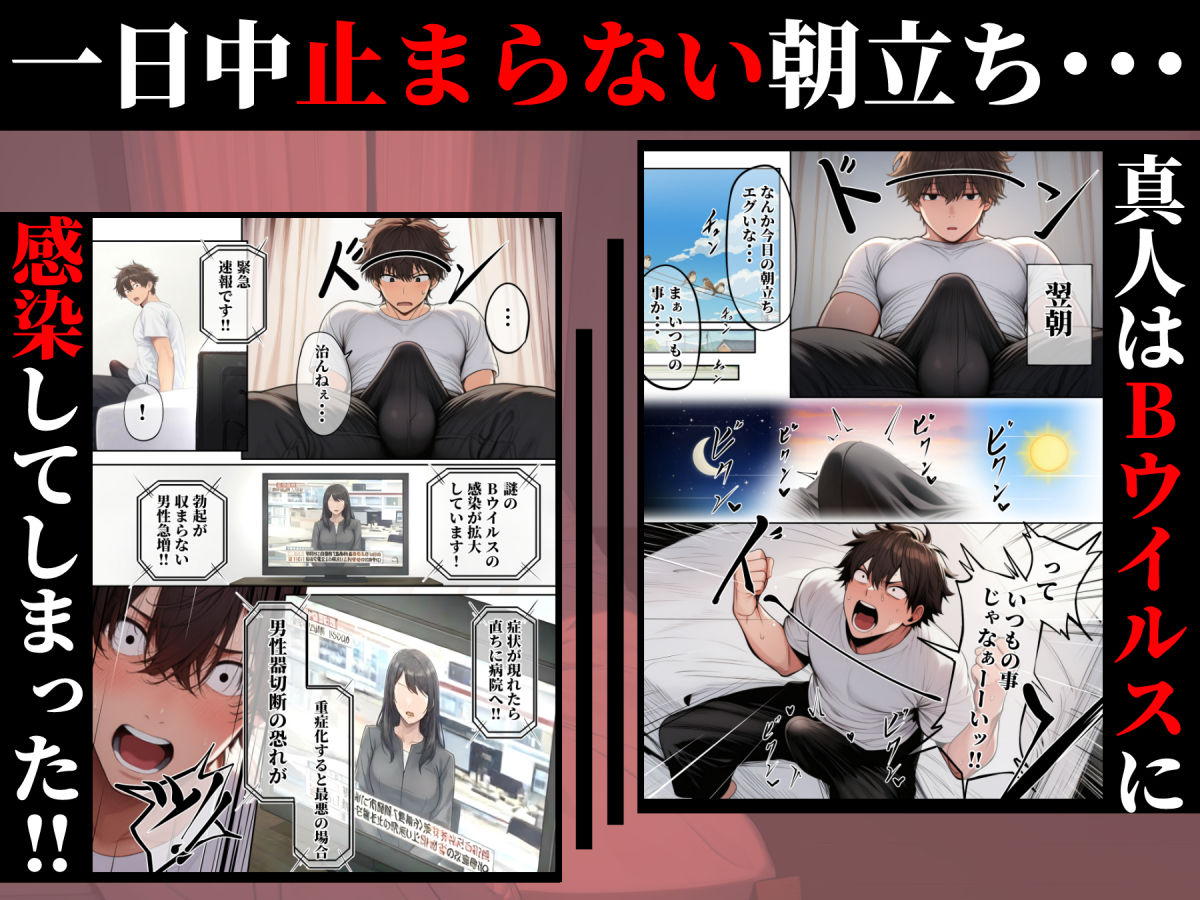 ―勃起ウイルスー カルテ1 〜理想の女とセックスするまで勃起が収まらないBウイルスに感染した童貞の診療録〜3