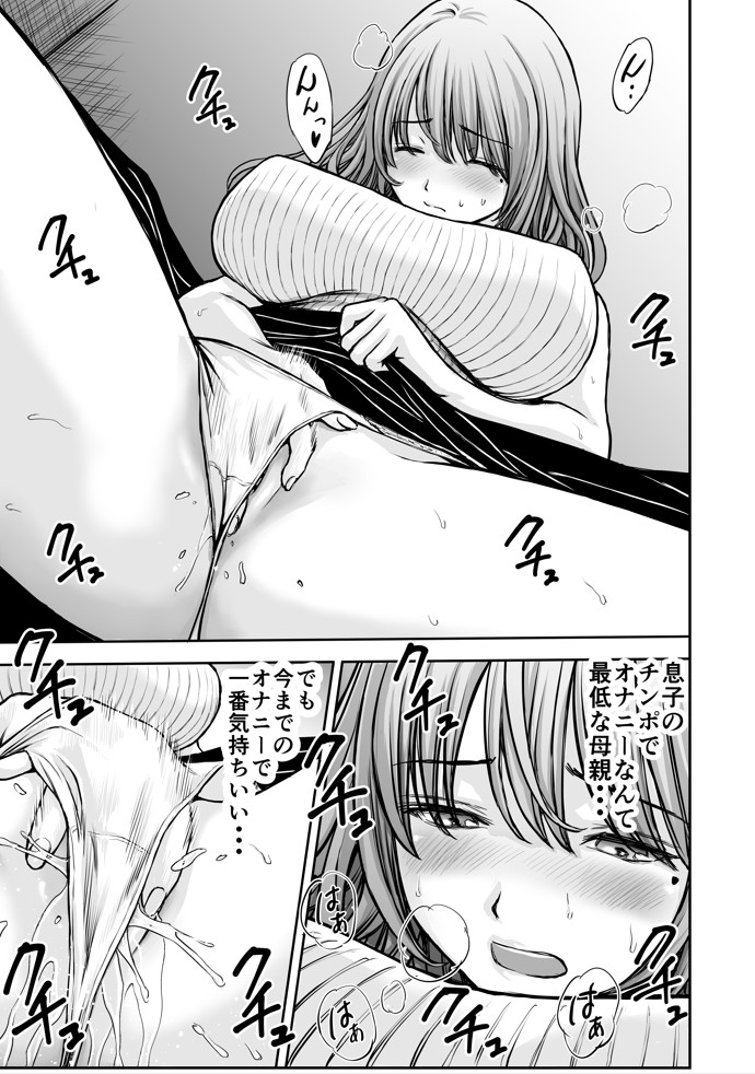 僕のかーちゃんがひきこもりニートデブ兄貴の性処理オナホになっていた話222