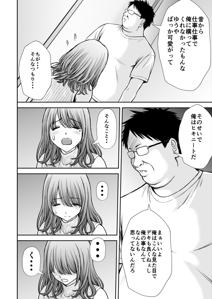 僕のかーちゃんがひきこもりニートデブ兄貴の性処理オナホになっていた話229