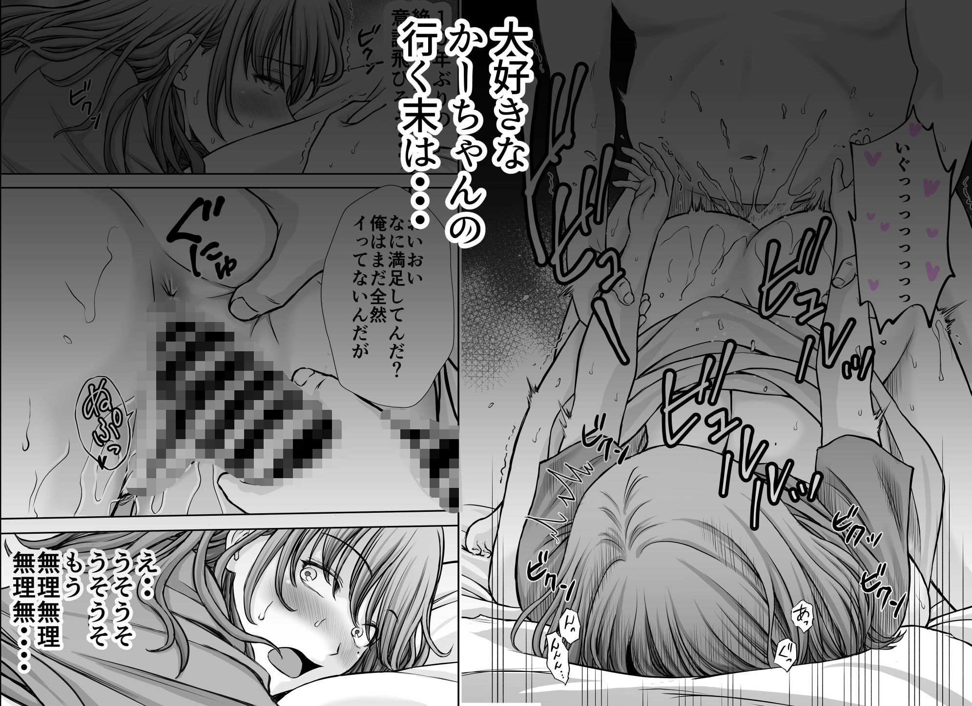 僕のかーちゃんがひきこもりニートデブ兄貴の性処理オナホになっていた話28