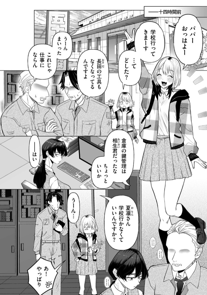 ボクを推しなよっ2