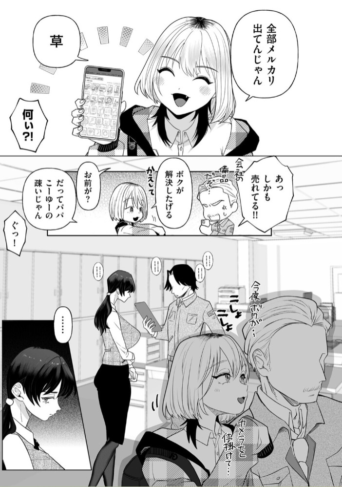 ボクを推しなよっ3