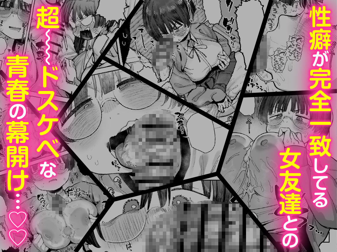 ぼくたち、性癖フレンド。〜女友達の愛読書は俺の大好きな’ちん嗅ぎエロ漫画’でした〜 前編11