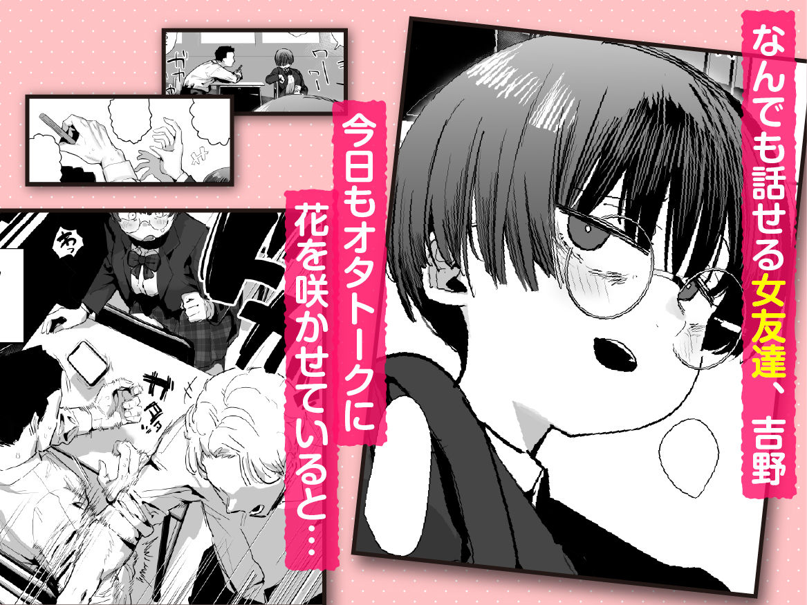 ぼくたち、性癖フレンド。〜女友達の愛読書は俺の大好きな’ちん嗅ぎエロ漫画’でした〜 前編2