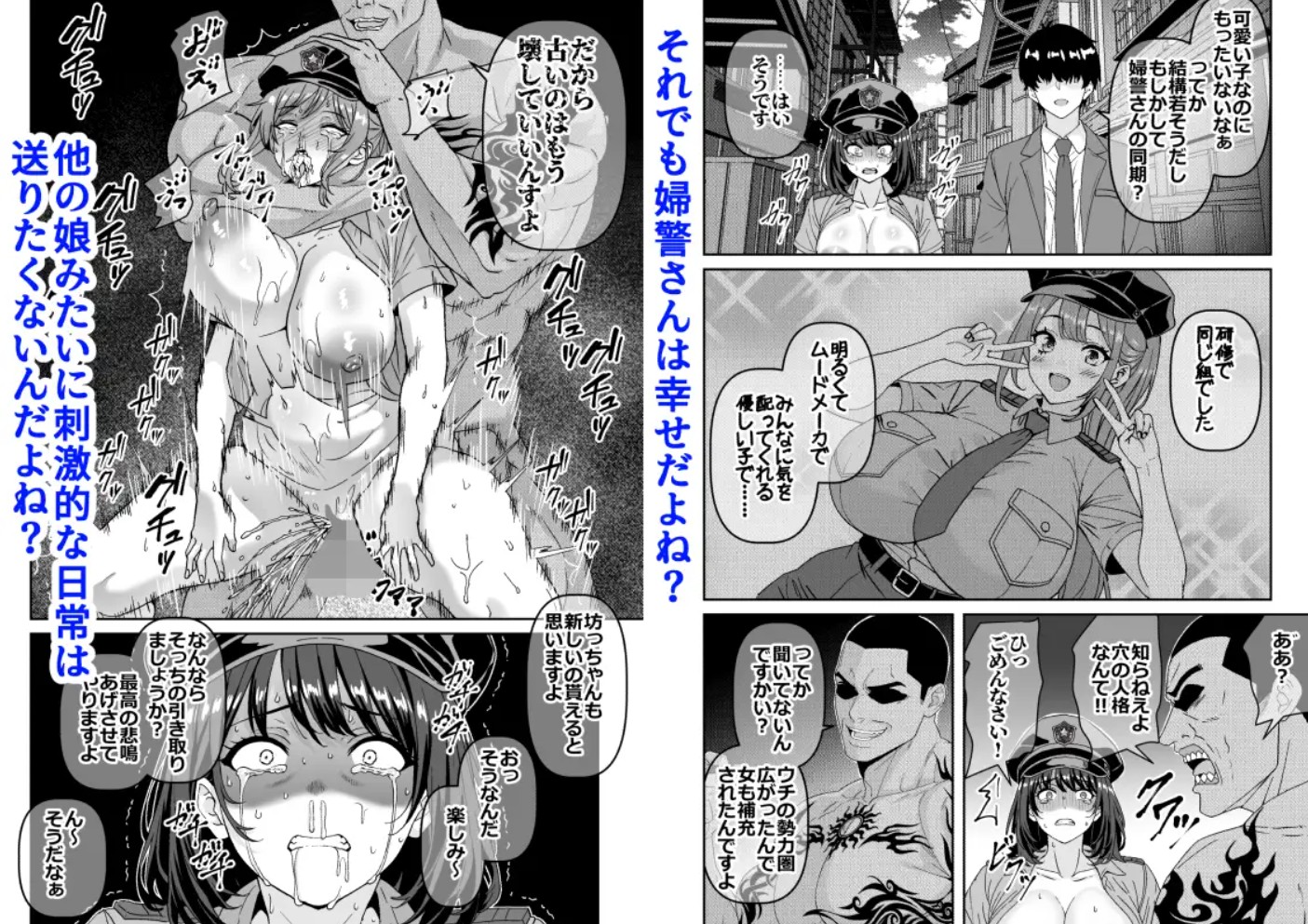 治安崩壊‼婦警さんは命乞い忖度肉便器5